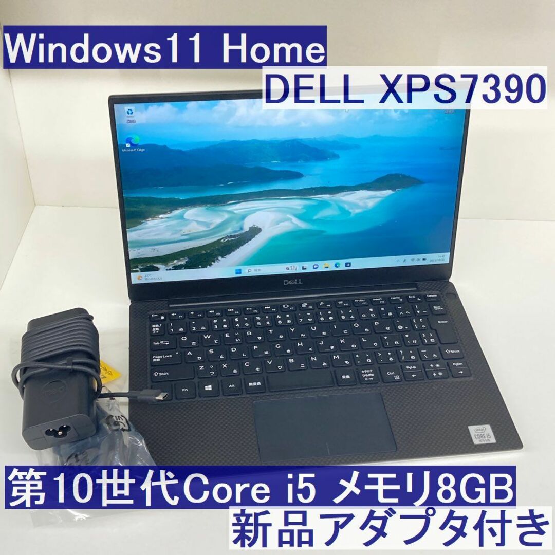 有りCOAシール●DELL XPS7390 Win11 第十世代i5 8GB Wi-Fi6