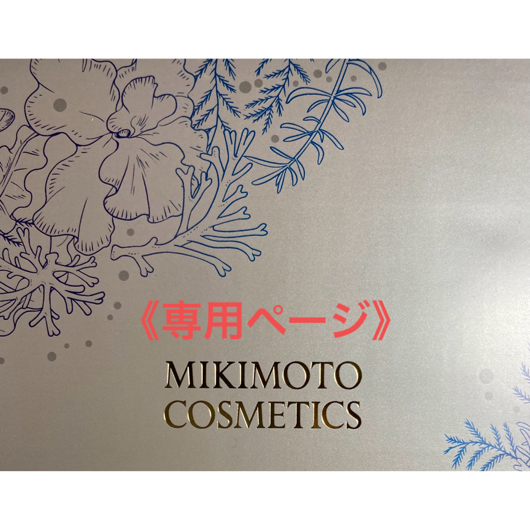 《専用》ミキモト化粧品 モイスチャーエマルジョン/リキッドアイライナーセットのサムネイル