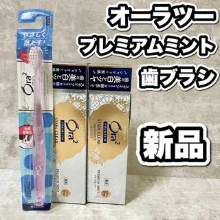 ❤️新品未使用❤️歯の美白とツヤ/薬用オーラツープレミアムk2個/歯ブラシ1本(その他)