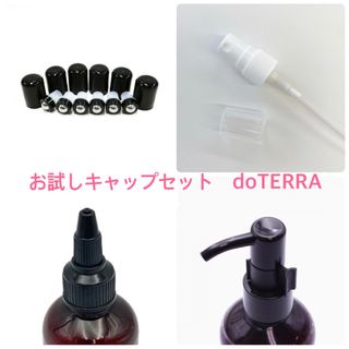 ドテラ(doTERRA)のドテラ　お試しキャップセット　4種(アロマグッズ)