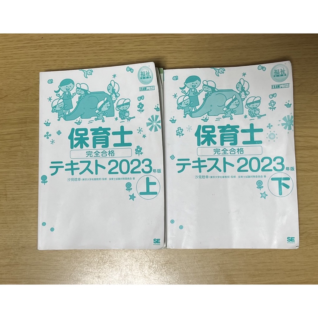 翔泳社(ショウエイシャ)の保育士完全合格テキスト2023上下 エンタメ/ホビーの本(資格/検定)の商品写真