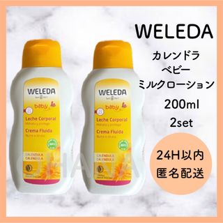 ヴェレダ(WELEDA)のWELEDA カレンドラ ベビーミルクローション 200ml 2セット 新品(ベビーローション)