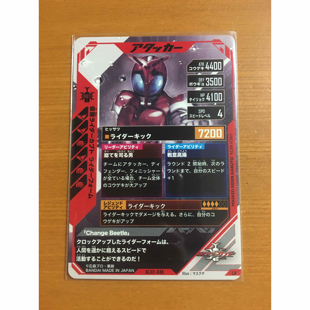 ガンバレジェンズ GL02-038 LR 仮面ライダーカブト ライダーフォーム