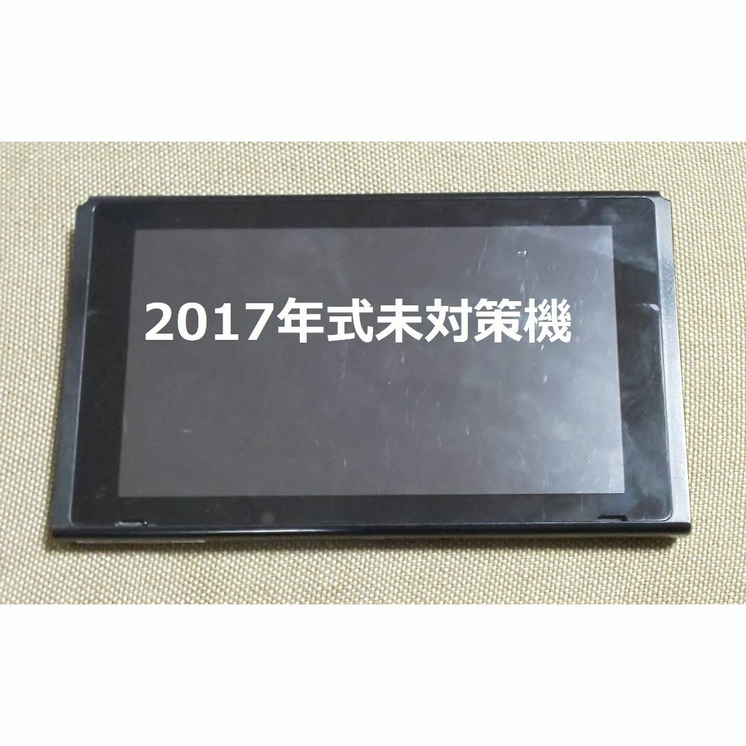 Nintendo Switch - 【2017式未対策機】ニンテンドースイッチ本体の+