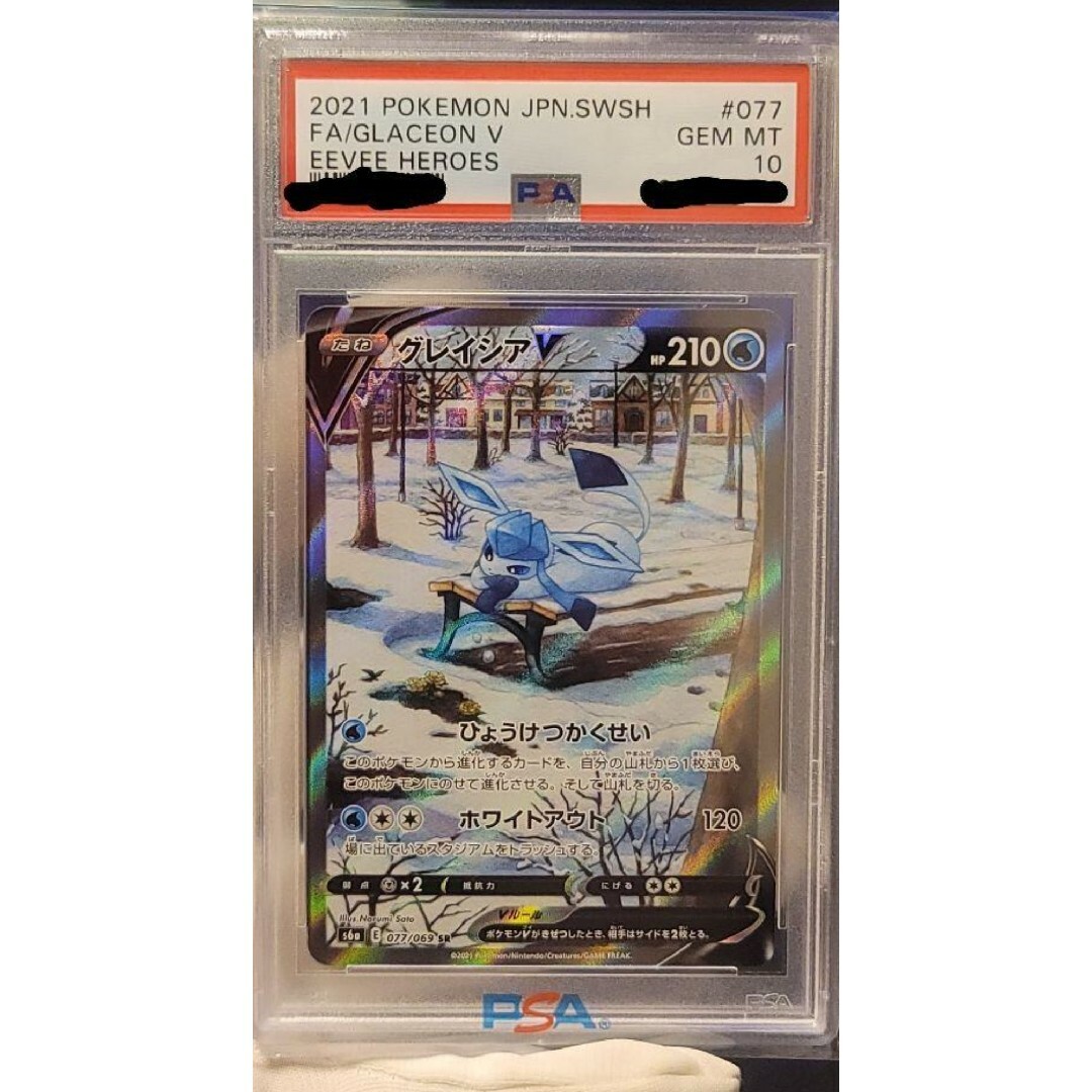 完美品〔PSA10鑑定済〕グレイシアV(SA)【SR】