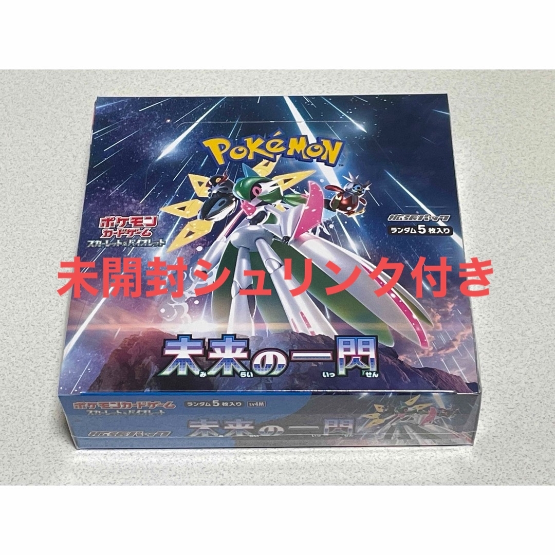 ポケモン - 【新品未開封】ポケモンカードゲーム 未来の一閃 1BOX