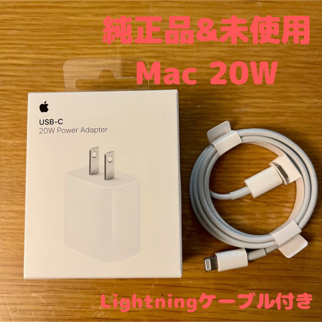 Apple(アップル)の【純正品・新品未使用】Mac20W電源アダプタとLightningケーブル スマホ/家電/カメラのスマートフォン/携帯電話(バッテリー/充電器)の商品写真