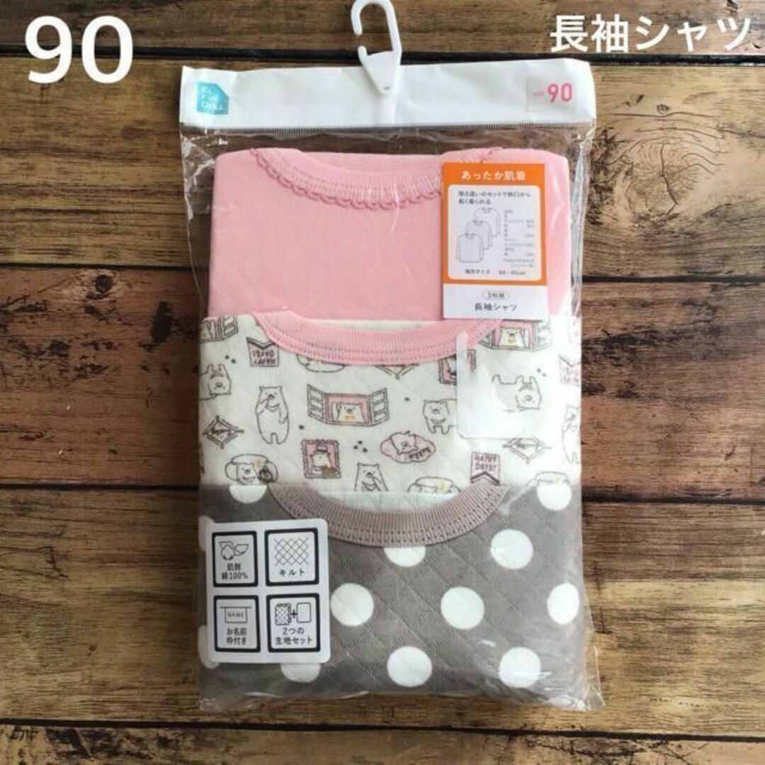 ⚠️おまとめ【90】クマ 水玉 長袖 丸首 インナー 肌着 3枚組 キッズ/ベビー/マタニティのキッズ服女の子用(90cm~)(下着)の商品写真