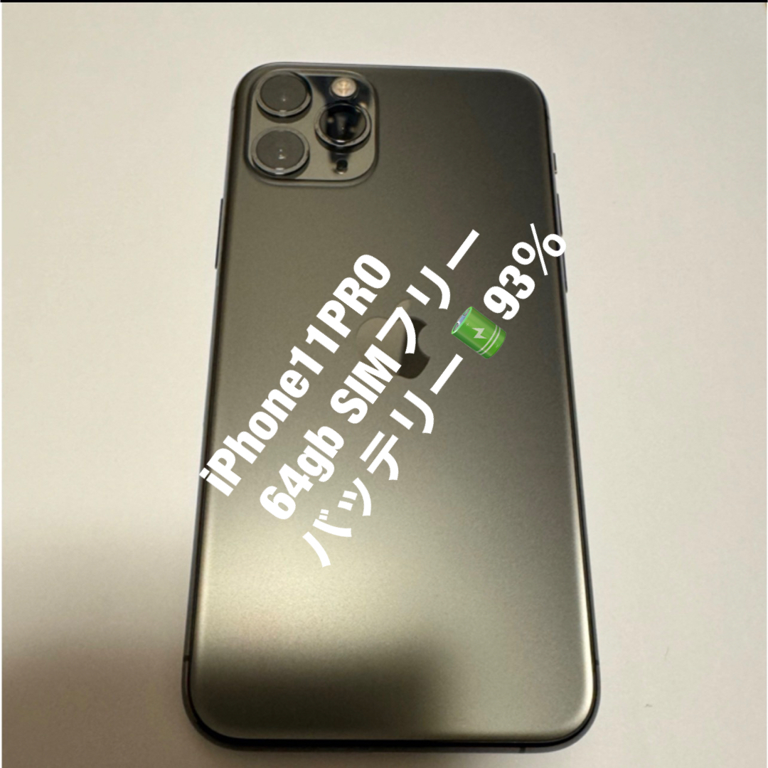 品|iPhone 11 Pro Max 64GB|SIMフリー - スマートフォン本体 品|iPhone 11 Pro Max 64GB|SIMフリー - スマートフォン本体