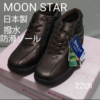 ムーンスター(MOONSTAR )の新品19800円☆MOON STARムーンスター レザーハイカットスニーカー(ブーツ)