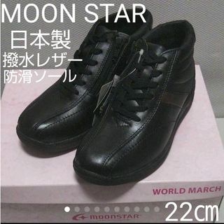 ムーンスター(MOONSTAR )の新品19800円☆MOON STARムーンスター レザーハイカットスニーカー 黒(ブーツ)