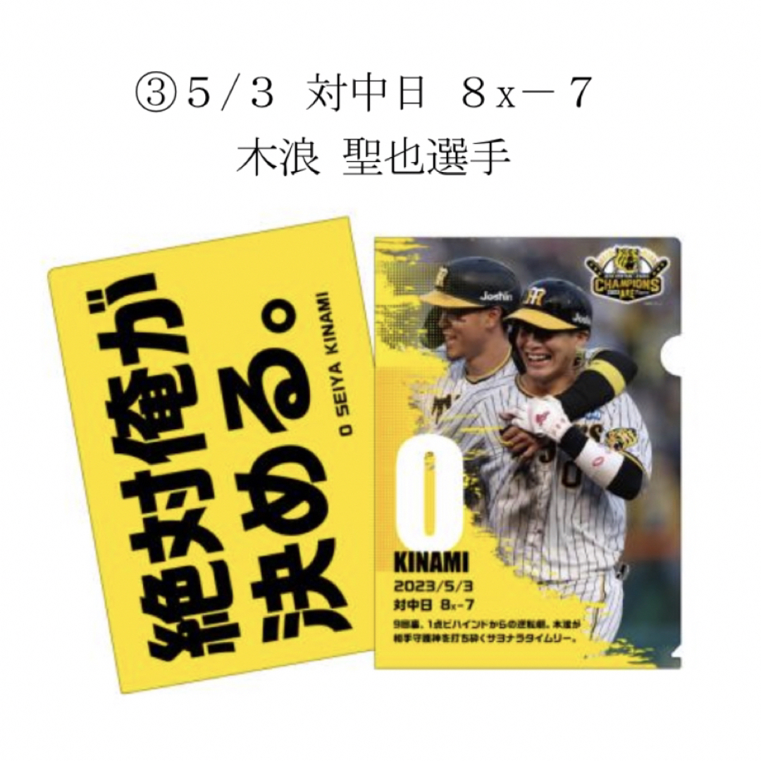 阪神タイガース(ハンシンタイガース)の10月31日 阪神タイガース「いざ頂へ！リーグ優勝記念グルメフェア」木浪選手 スポーツ/アウトドアの野球(記念品/関連グッズ)の商品写真