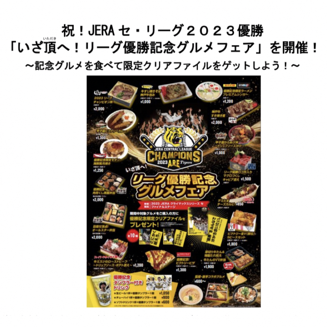 阪神タイガース(ハンシンタイガース)の10月31日 阪神タイガース「いざ頂へ！リーグ優勝記念グルメフェア」木浪選手 スポーツ/アウトドアの野球(記念品/関連グッズ)の商品写真