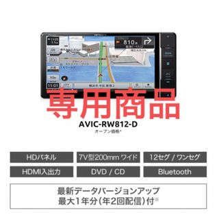 カロッツエリア　AVIC-RW812D 新品未使用