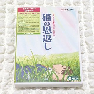 猫の恩返しの通販 500点以上(エンタメ/ホビー) | お得な新品・中古