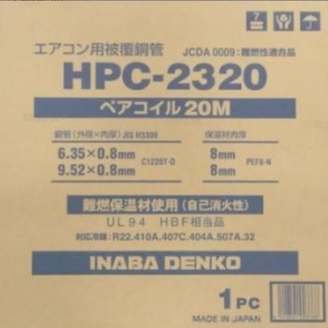 因幡電機産業 因幡電工事業部 エアコン配管用2分3分ペアコイル HPC2320冷暖房/空調