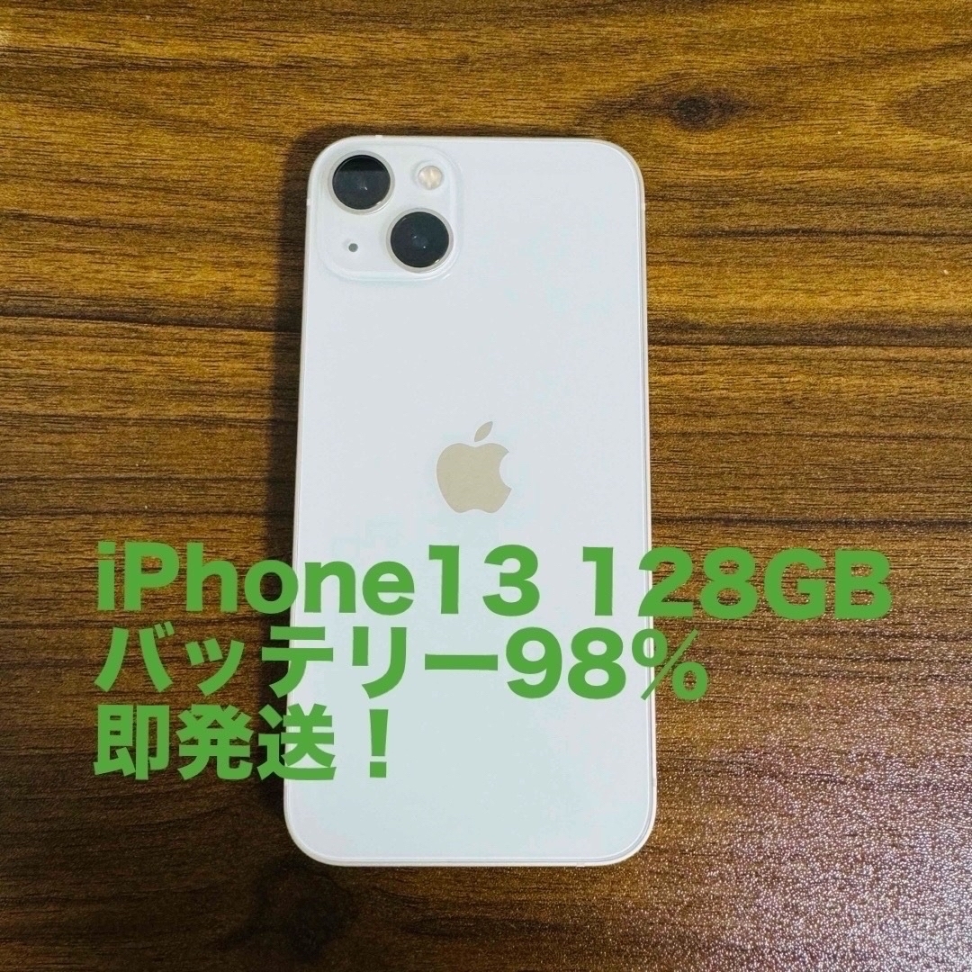 iPhone - 【セール】iPhone 13 128GB 中古 オマケ付き！