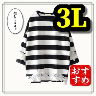 大きいサイズ レディース トップス カットソー ボーダー 3L XL 4L(カットソー(長袖/七分))