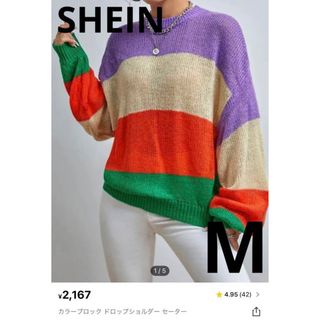 shein シーイン　カラーブロックニット　ドロップショルダー　セーター　ボーダ(ニット/セーター)