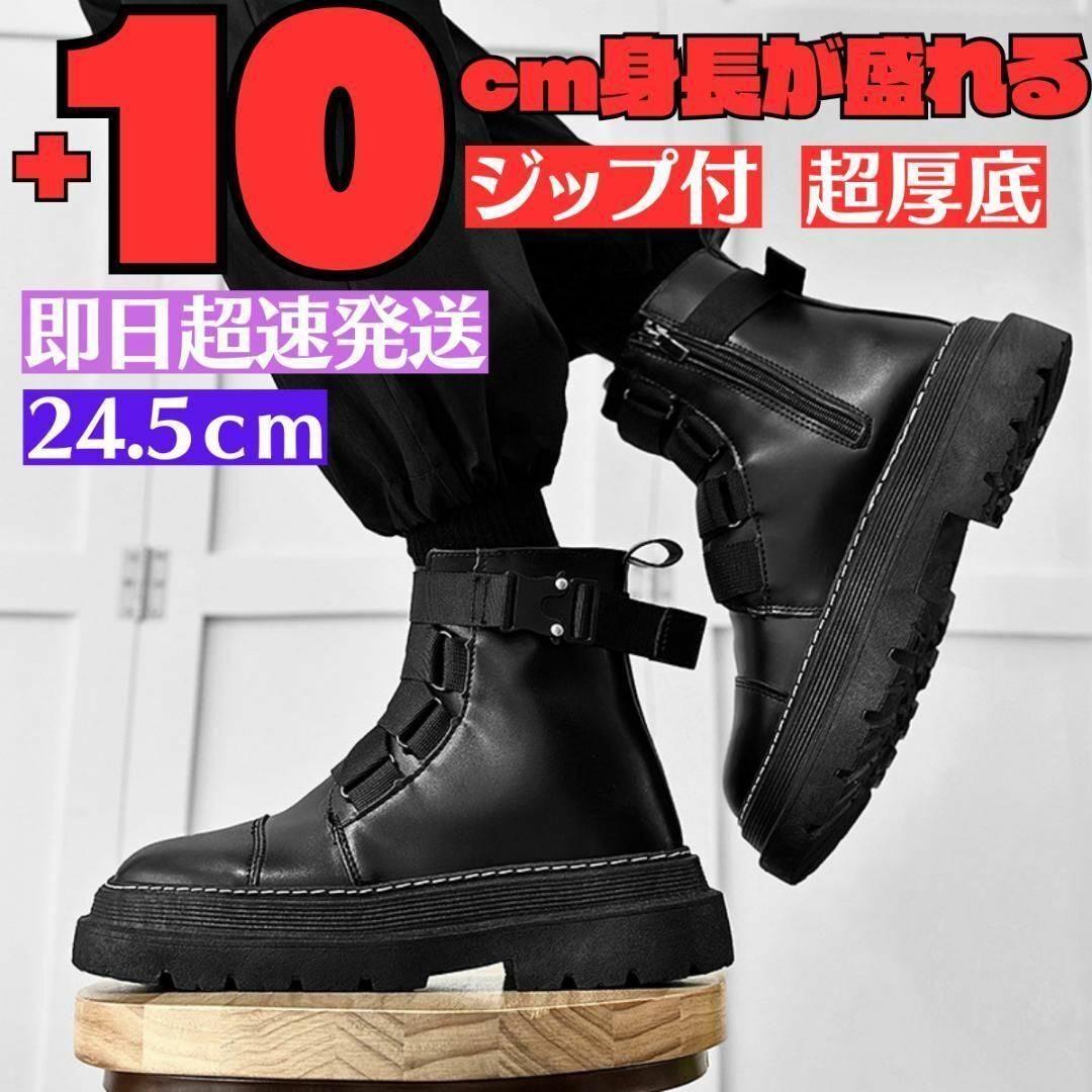 24.5cm10cm身長が高くなるシークレットブーツシューズ厚底メンズジップ革靴 メンズの靴/シューズ(スニーカー)の商品写真