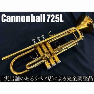 【良品 メンテナンス済】Cannonball  725L  トランペット(トランペット)