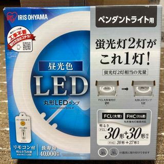 アイリスオーヤマ(アイリスオーヤマ)のアイリスオーヤマ　丸型LEDランプ(蛍光灯/電球)