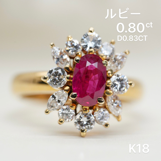 高級　ルビー　K18　リング　ダイヤモンド(リング(指輪))