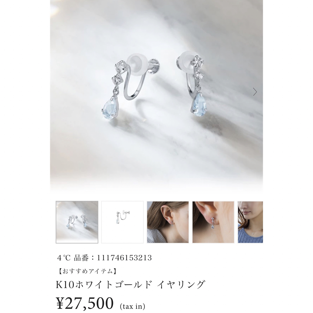 4℃ - 4℃ イヤリングの通販 by 777|ヨンドシーならラクマ