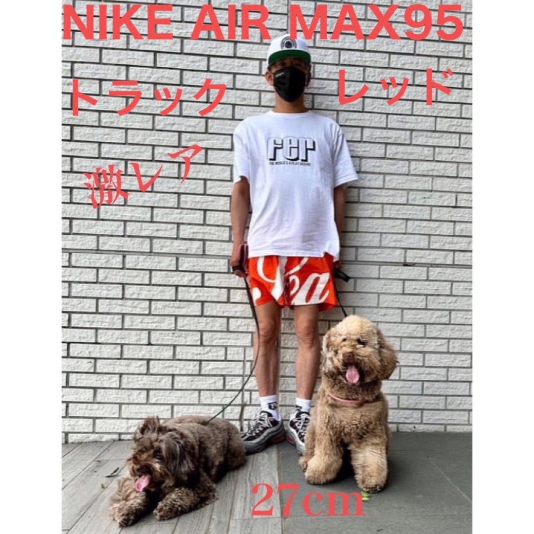 NIKEエアマックス95エッセンシャルTRACK RED 新品未使用木村拓哉Instagram