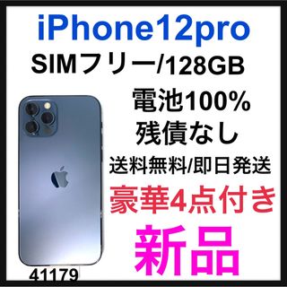 アイフォーン(iPhone)の新品　iPhone 12 pro パシフィックブルー 128 GB SIMフリー(スマートフォン本体)