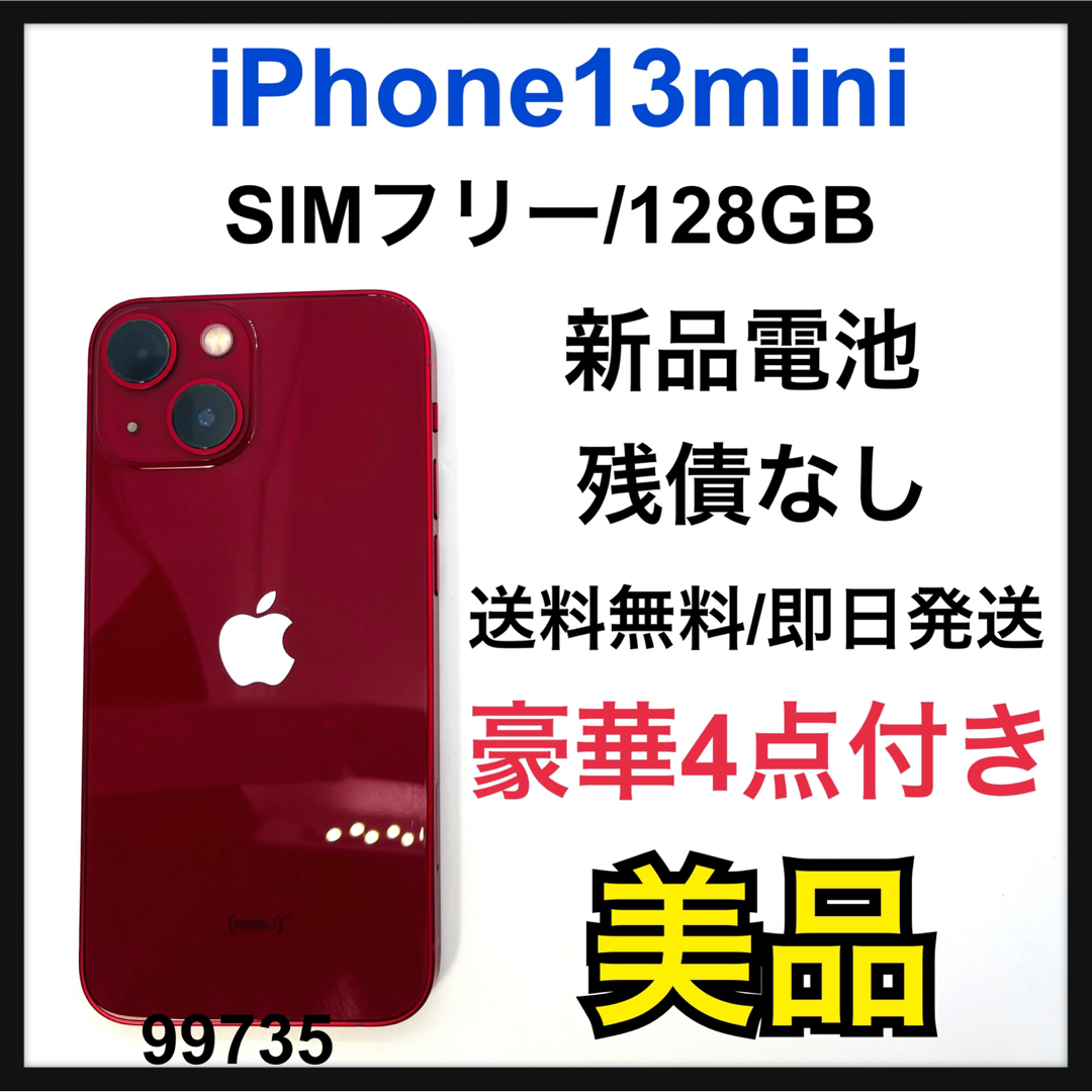 iPhone - B 新品電池 iPhone 13 mini レッド 128 GB SIMフリーの通販 ...
