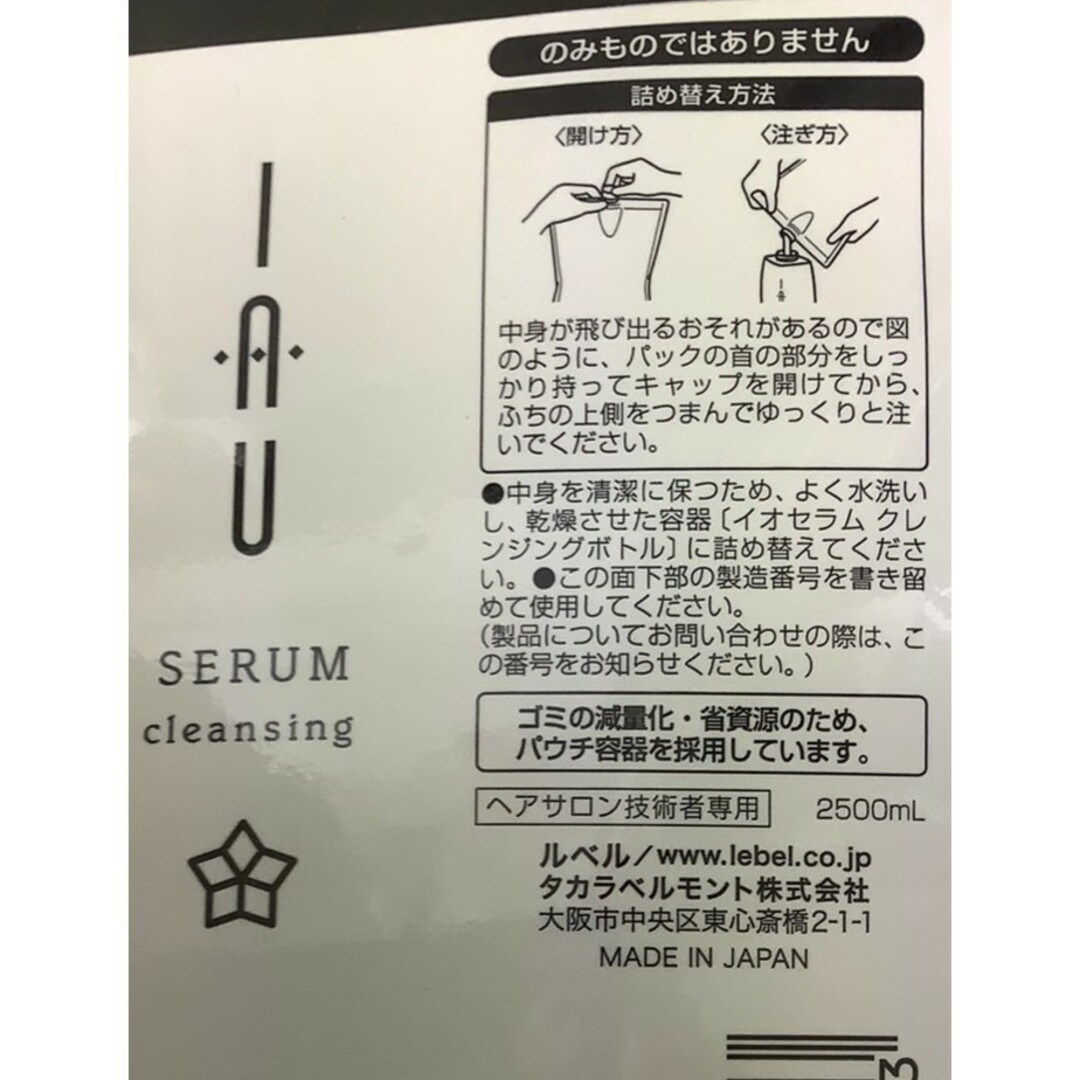 ルベル(ルベル)のルベル イオセラムクレンジング2500ml　くせ毛用シャンプー　他にも出品中 コスメ/美容のヘアケア/スタイリング(シャンプー)の商品写真