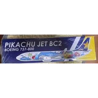 そらとぶピカチュウプロジェクト 飛行機 ジェット スカイマーク 新品の