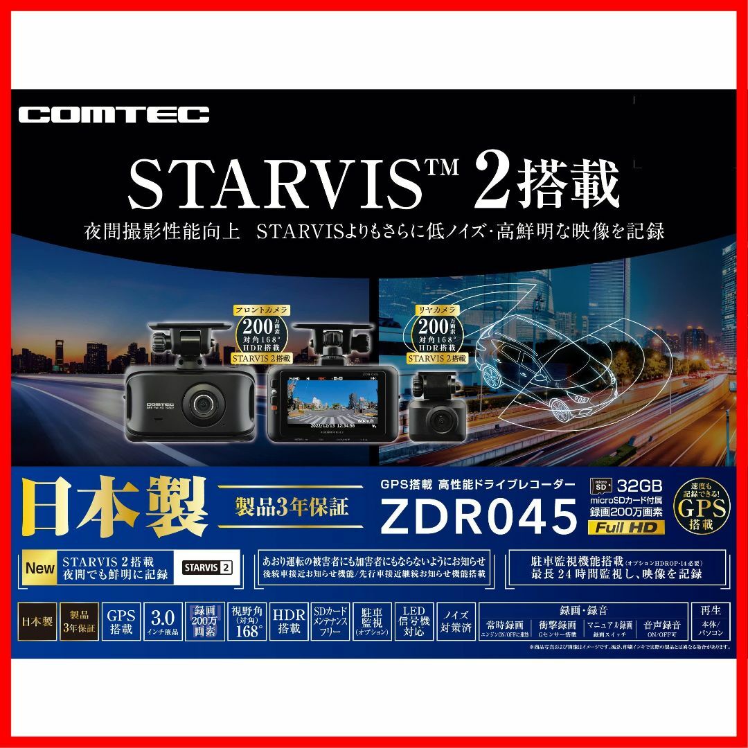 【スタイル:ZDR045(200万画素)_パターン名:単品】コムテック 車用 ド