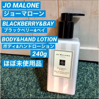 ジョーマローン(Jo Malone)のほぼ未使用品 ジョーマローン ボディ＆ハンドローション ブラックベリー＆ベイ(ボディローション/ミルク)