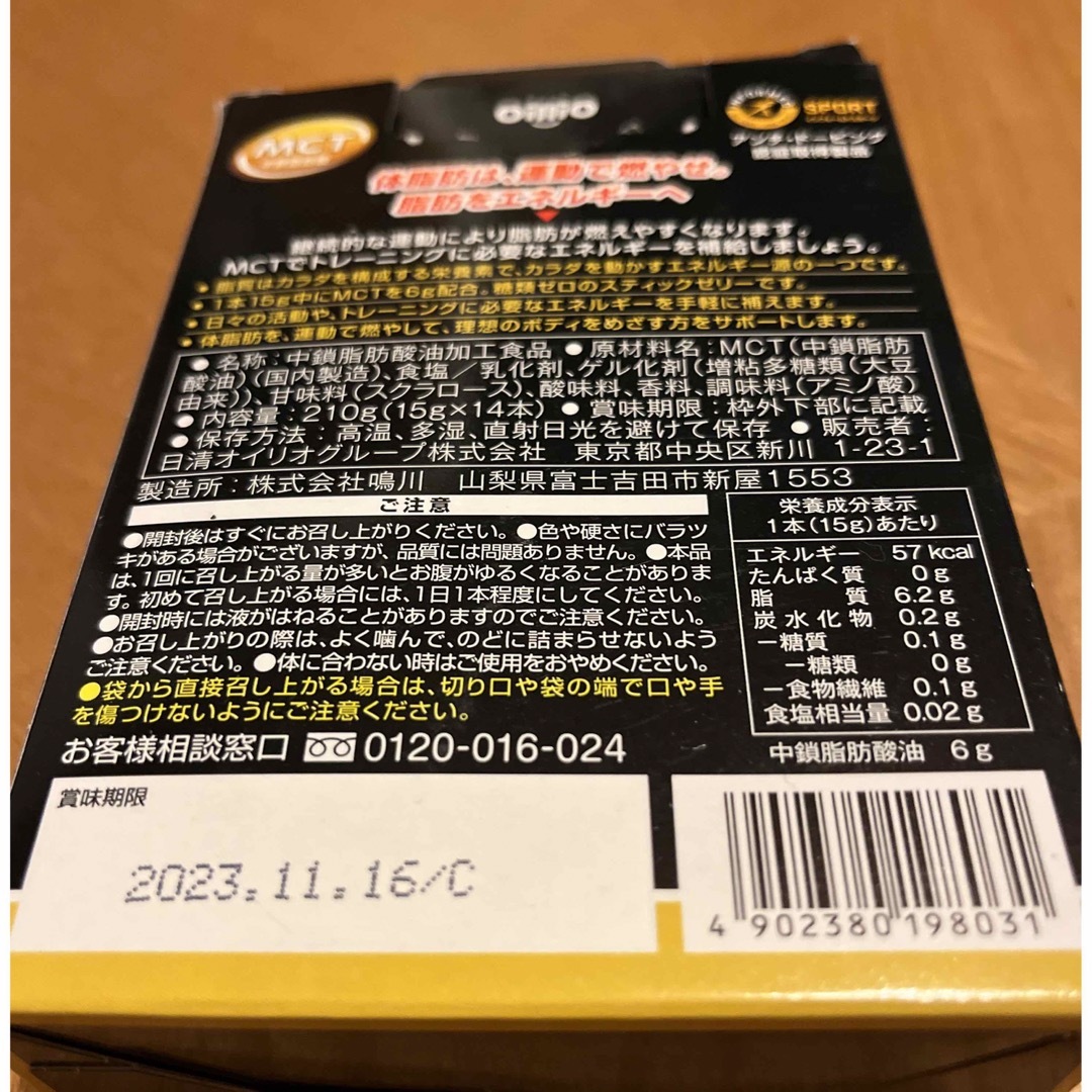 日清食品(ニッシンショクヒン)の日清オイリオMCT CHARGE(エムシーティーチャージ) ゼリー PRO  食品/飲料/酒の健康食品(その他)の商品写真