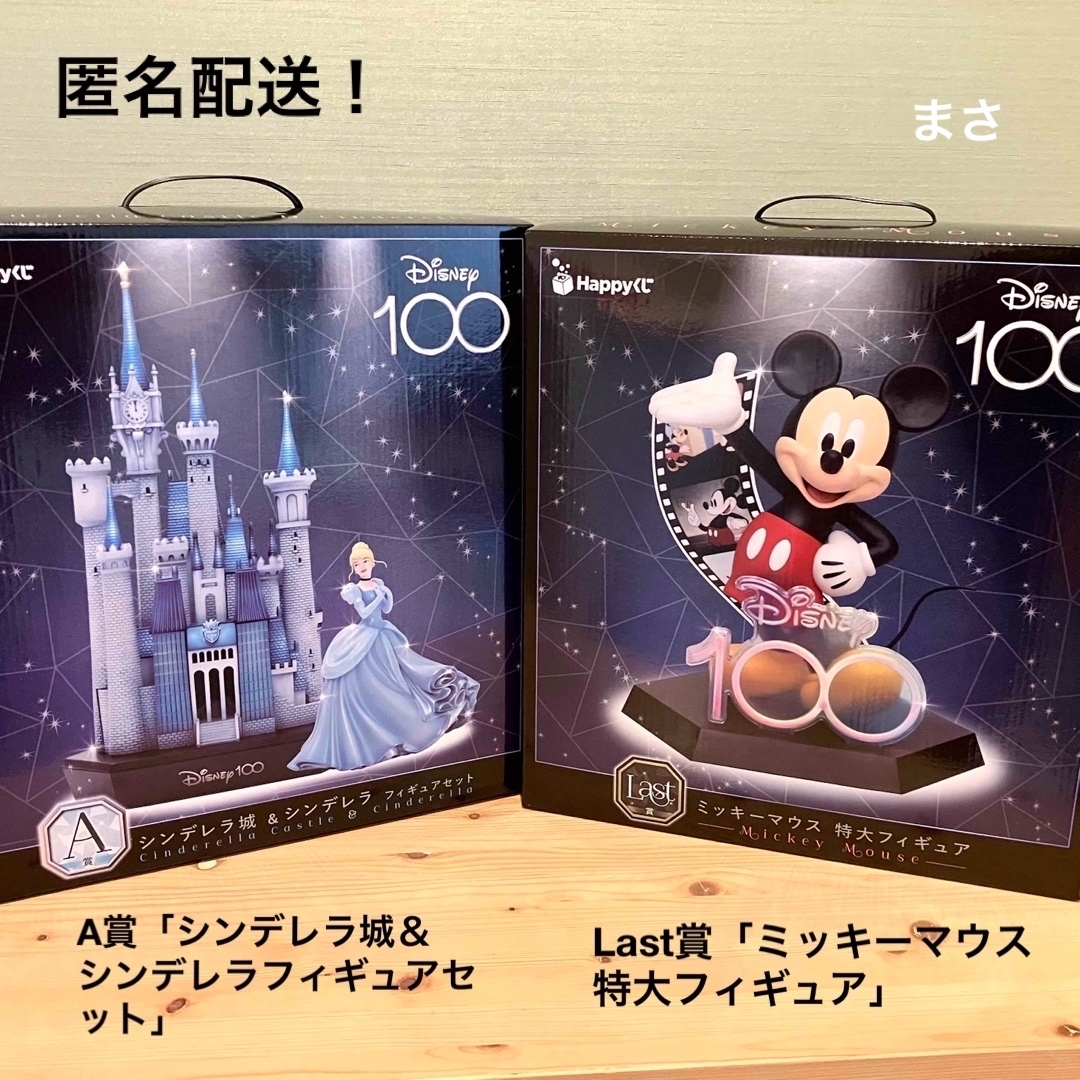 Happyくじ　ディズニー　ミッキー　シンデレラ　ラスト賞