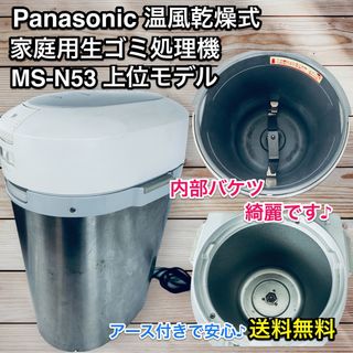 パナソニック 生ごみ処理機の通販 100点以上 | Panasonicのスマホ/家電