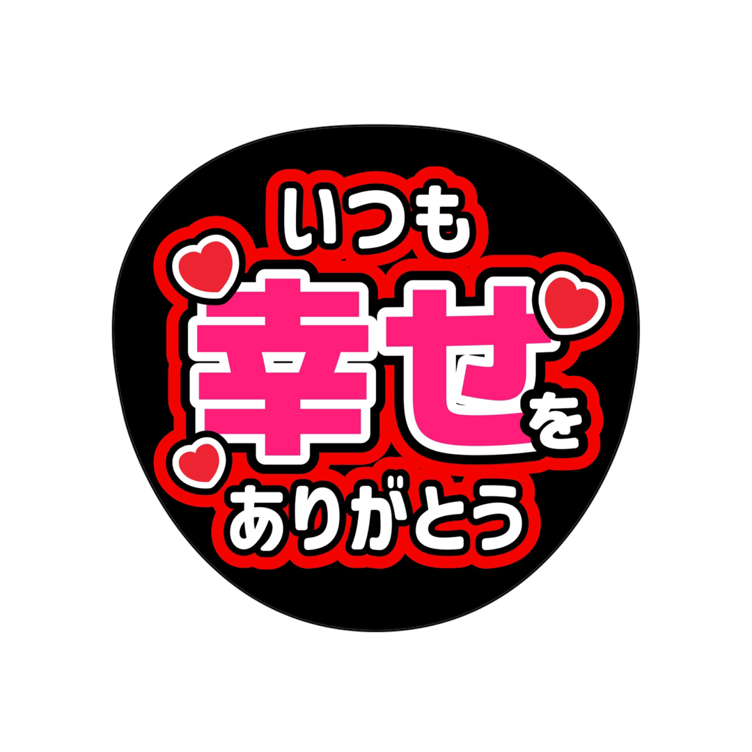 Johnny's(ジャニーズ)の【推しカラーで制作！】ファンサうちわ ファンサ文字 エンタメ/ホビーのタレントグッズ(アイドルグッズ)の商品写真