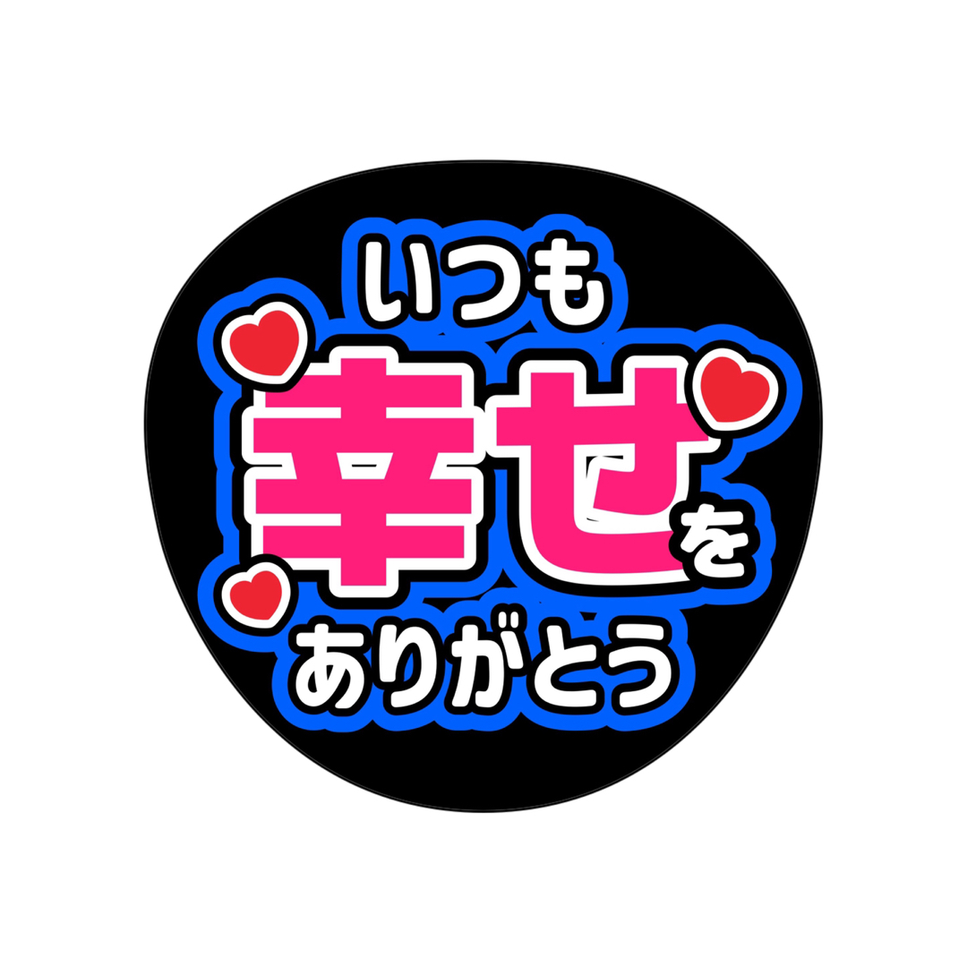 Johnny's(ジャニーズ)の【推しカラーで制作！】ファンサうちわ ファンサ文字 エンタメ/ホビーのタレントグッズ(アイドルグッズ)の商品写真