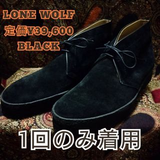 シュガーケーン(Sugar Cane)のLONE WOLF チャッカ ブーツ ロンウルフ BUZZ RICKSON'S(ブーツ)