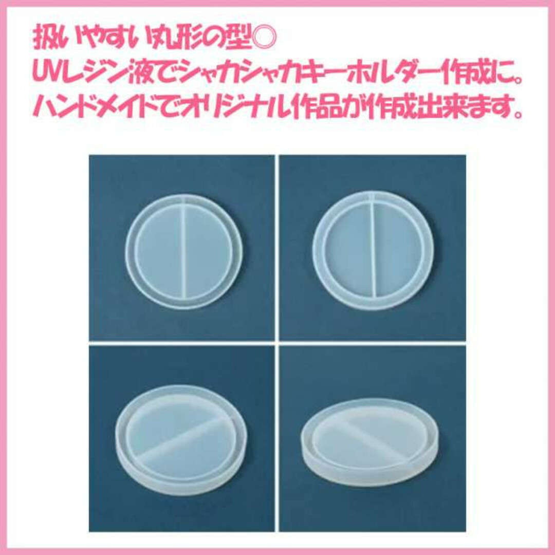 シリコンモールド サークル 円 丸 型 シェイカー シャカシャカ レジン 白 ハンドメイドの素材/材料(型紙/パターン)の商品写真