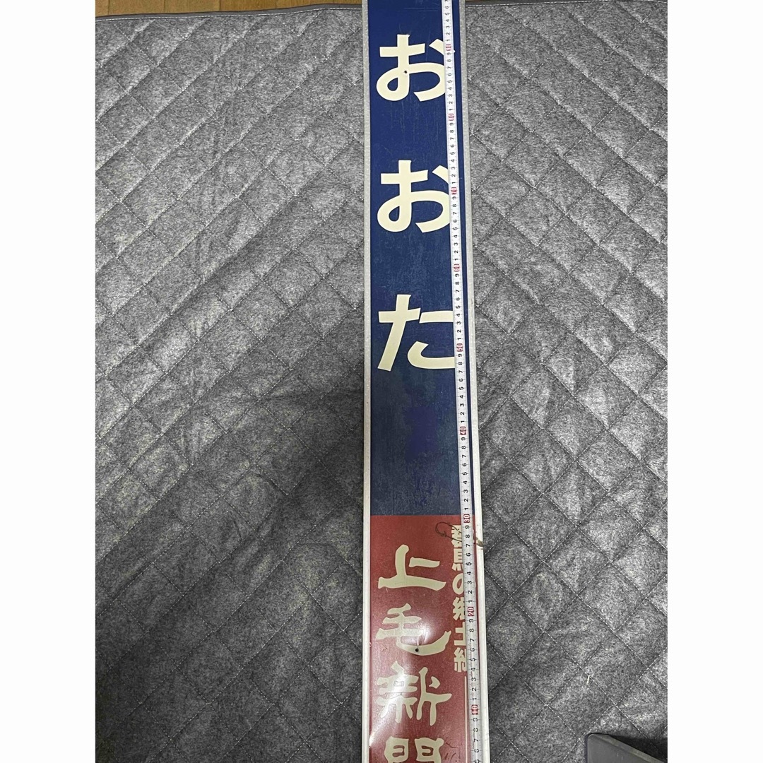 鉄道部品 東武鉄道 廃品 太田駅 駅名板 ひらがな の通販 by にゃ's