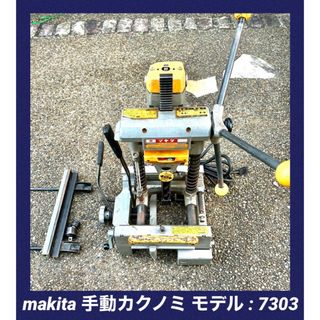 makita マキタ 手動カクノミ ・ モデル : 7303 穴開け・木材加工 | フリマアプリ ラクマ