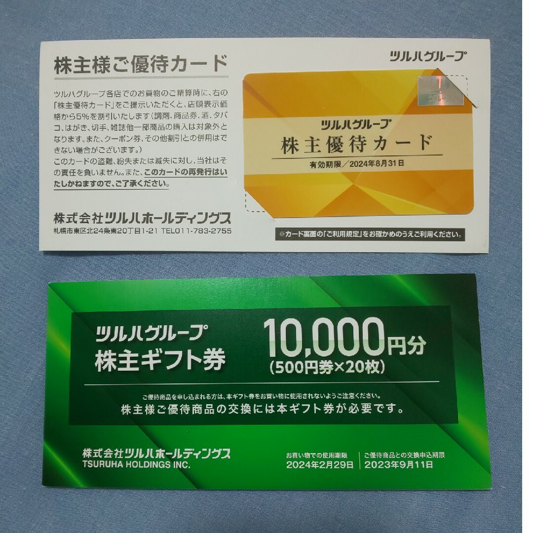 本日特価】 ツルハ株主優待券10，000円分 優待券 カード１枚 | www