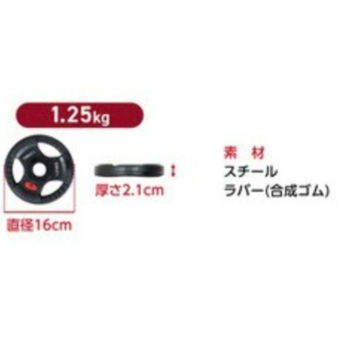 新品　ラバー付きバーベルプレート 1.25kg×8個セット　シャフト径28mm