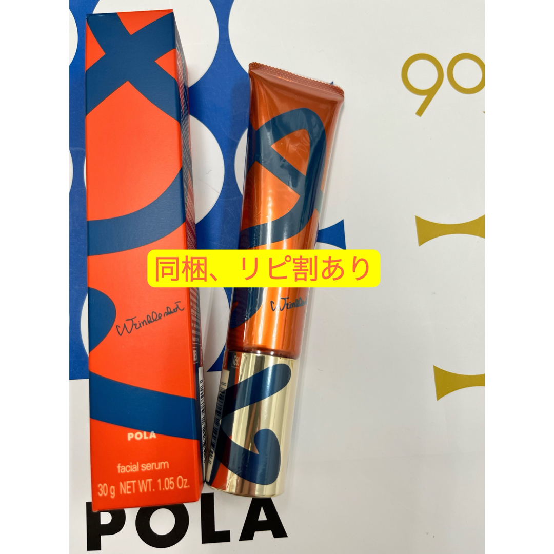 ★限定品★POLA リンクルショット メディカルセラム N 30g美容液