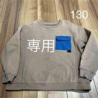 専用　130 裏起毛トレーナー(Tシャツ/カットソー)