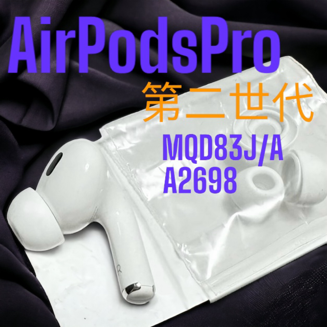 AirPods Pro / 右耳 新品・正規品 イヤーチップ２個