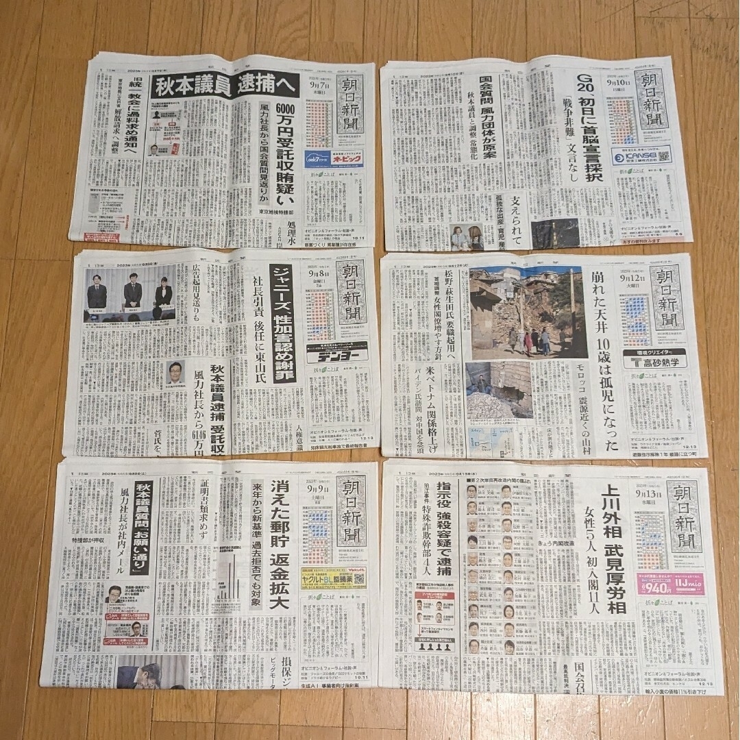 朝日新聞出版(アサヒシンブンシュッパン)の朝日新聞　北海道　朝刊 29部　9/1-9/30 バックナンバー　受験対策 エンタメ/ホビーの本(語学/参考書)の商品写真